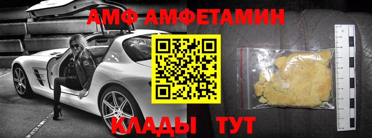 АМФ Розовый Менделеевск