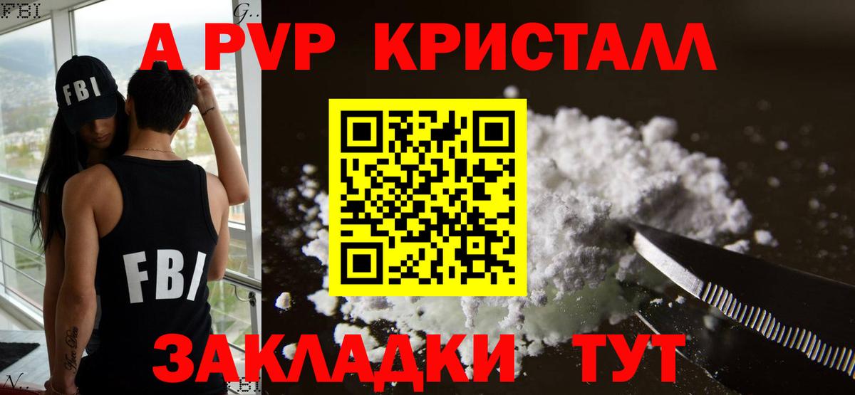 A-PVP крисы CK  APVP Crystall  Alpha PVP крисы CK  Вход с VPN  Менделеевск 