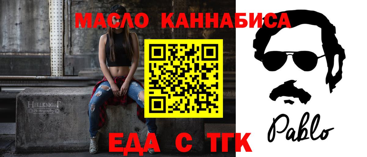 Менделеевск  Еда ТГК марихуана  Вход с VPN 