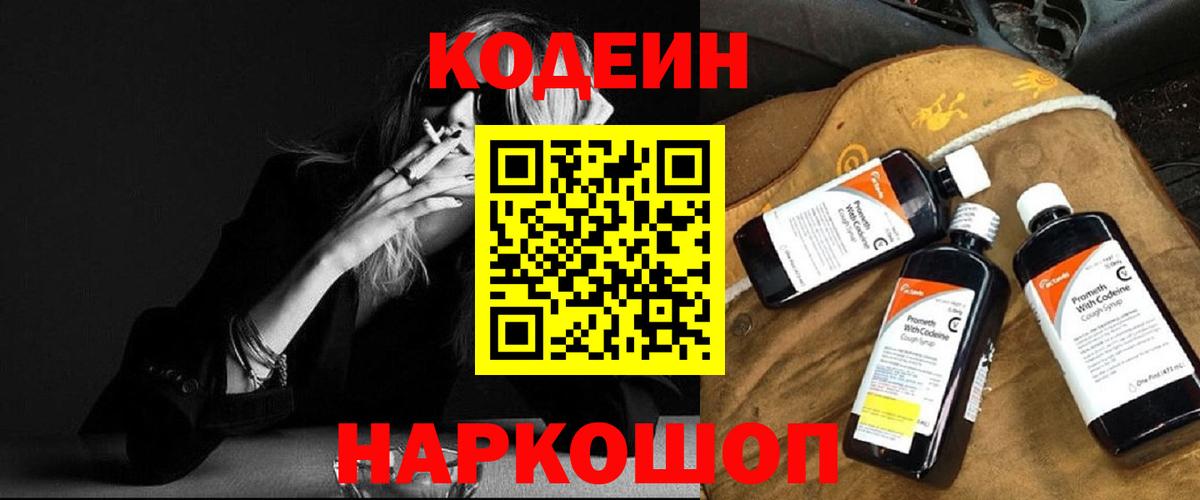 Менделеевск  Кодеин Purple Drank  Вход с VPN  Codein Purple Drank 