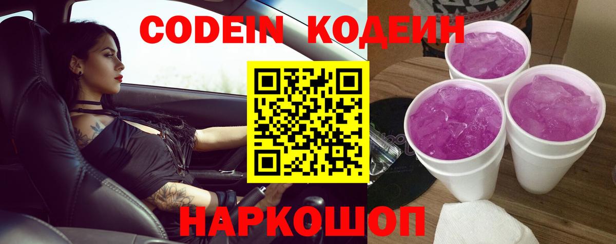 Кодеиновый сироп Lean Purple Drank Менделеевск