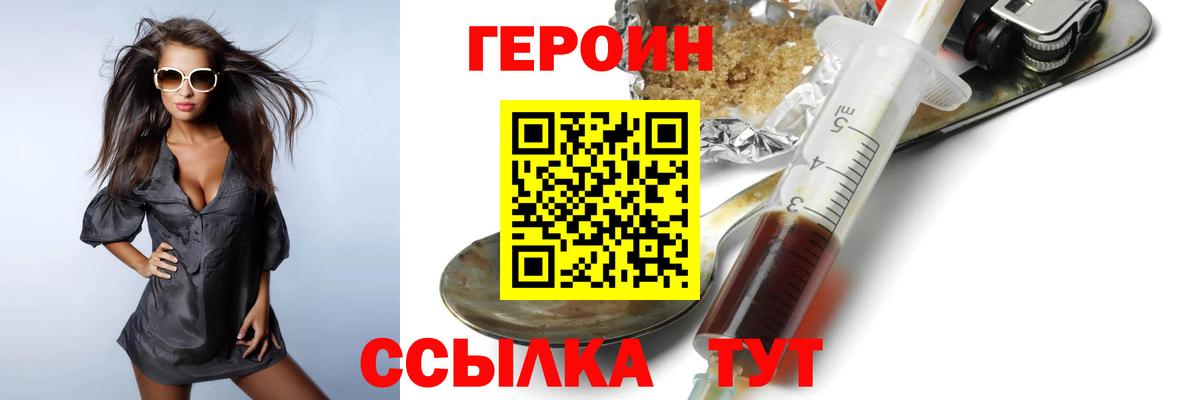 Героин Heroin  Вход с VPN  Менделеевск 