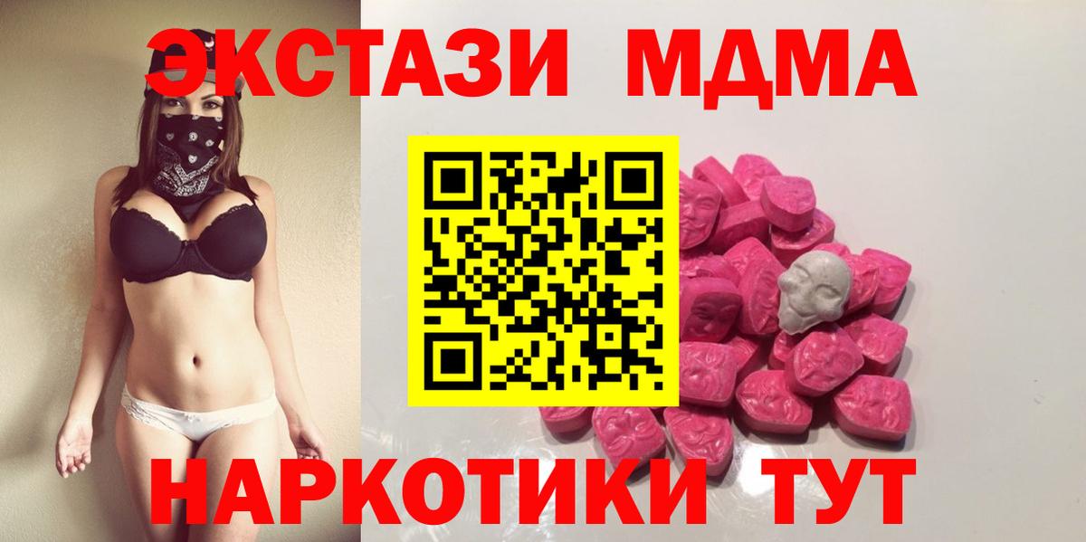 Менделеевск  МДМА crystal  Вход с VPN  МДМА  MDMA Molly 