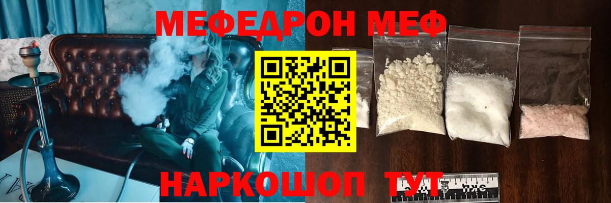 Меф мяу мяу мука Менделеевск