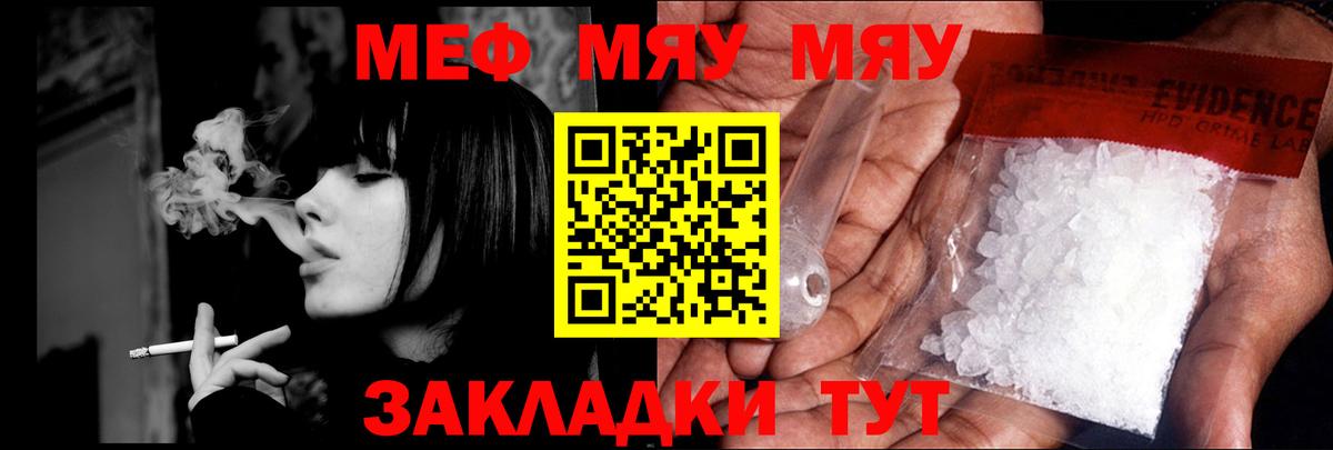 Меф кристаллы  Вход с VPN  МЯУ-МЯУ  Менделеевск 